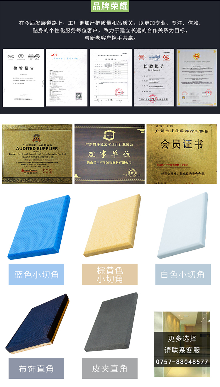 多功能廳軟包吸音板榮譽資質
