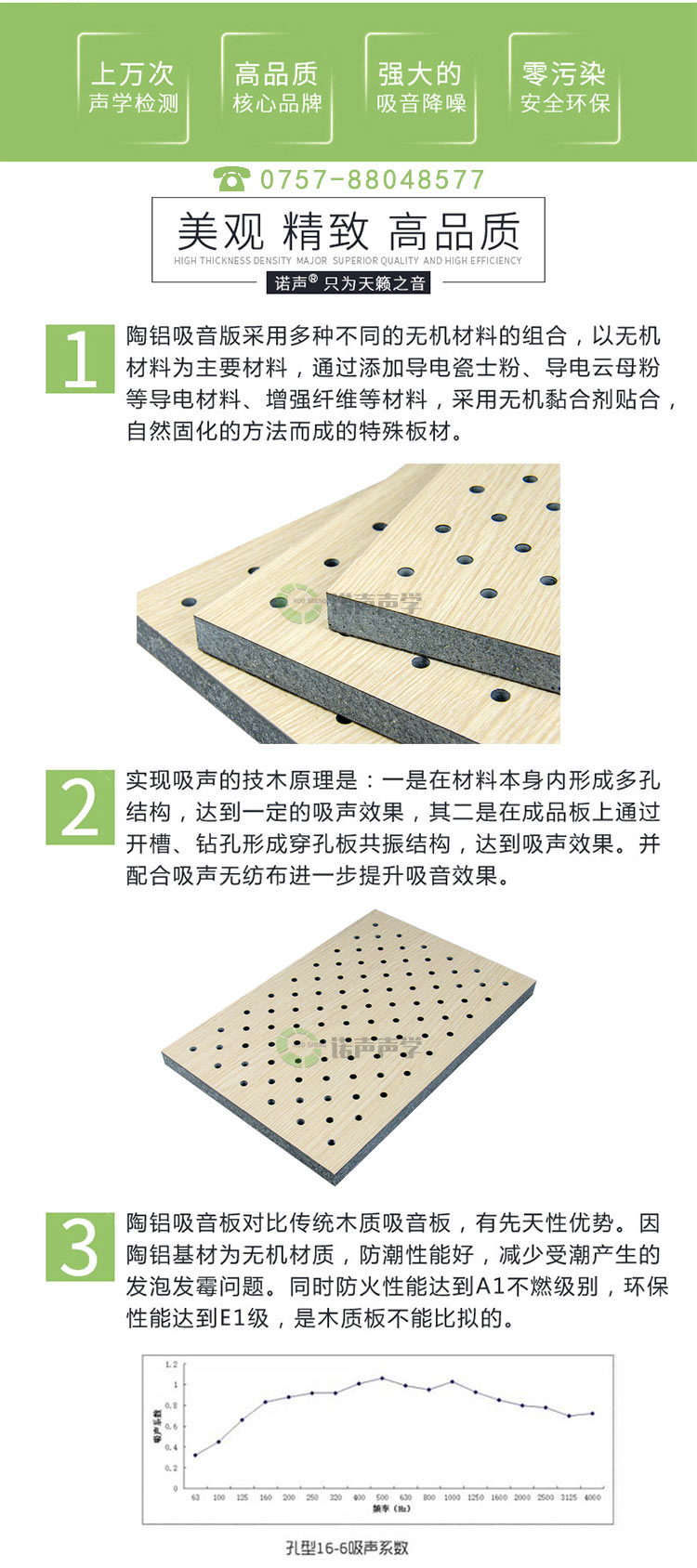 陶鋁穿孔吸音板產品優勢 陶鋁穿孔吸音板產品優勢