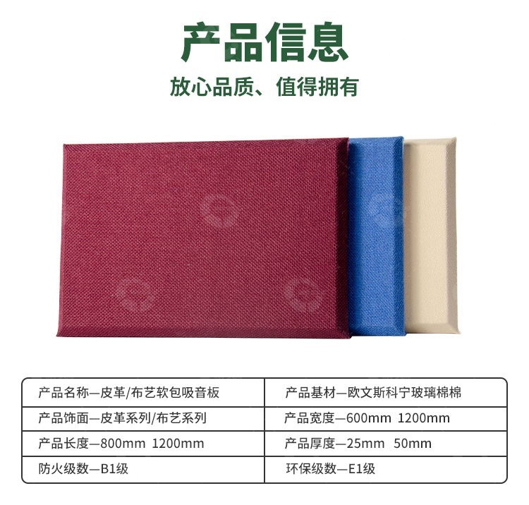 布藝吸音板參數