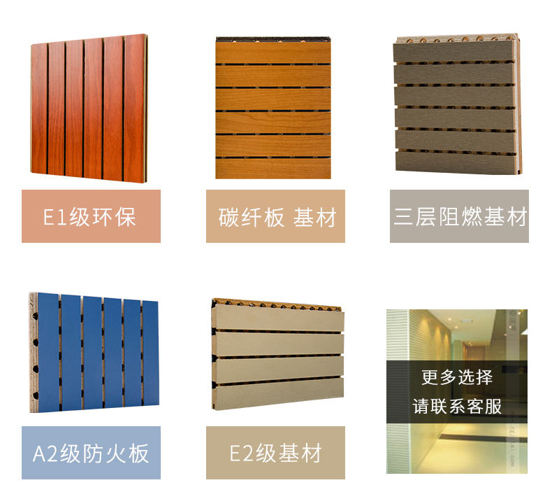 槽木吸音板基材選擇2 槽木吸音板基材選擇2