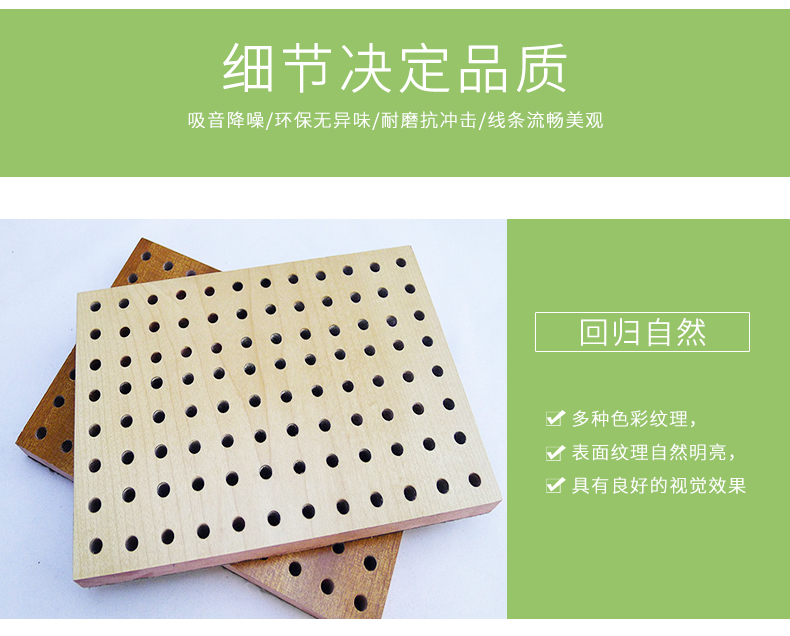 穿孔吸音板細節1