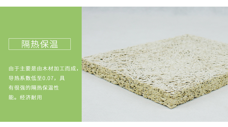 木絲吸音板細節