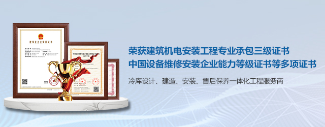 如何選擇一支專業(yè)冷庫安裝施工團隊？  (圖2)