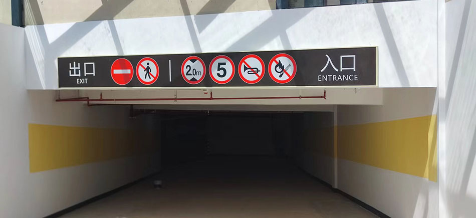 東興華庭標識設計