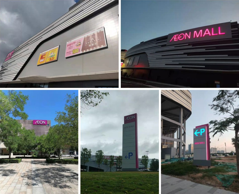 1697180679332807.jpg 武漢商業(yè)標識標牌永旺夢樂城案例