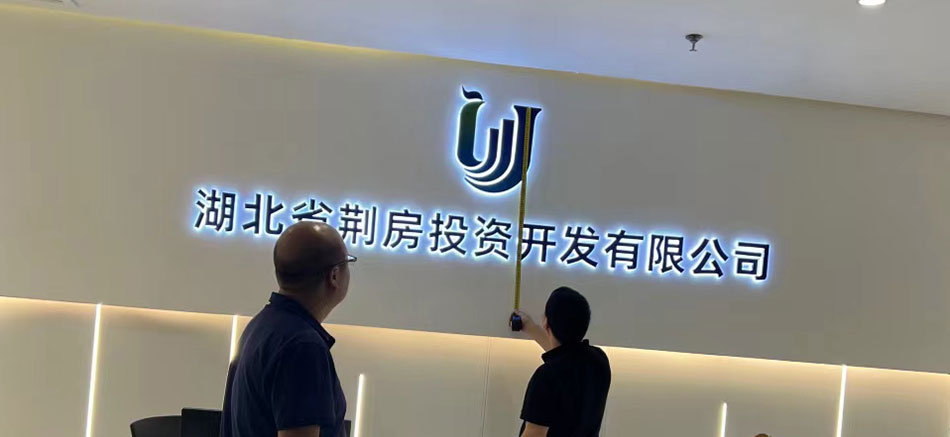 1697180978561720.jpg 城發(fā)新時(shí)代標(biāo)識(shí)標(biāo)牌制作案例